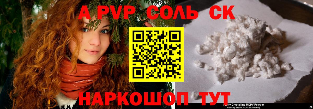 A-PVP мука Рузаевка