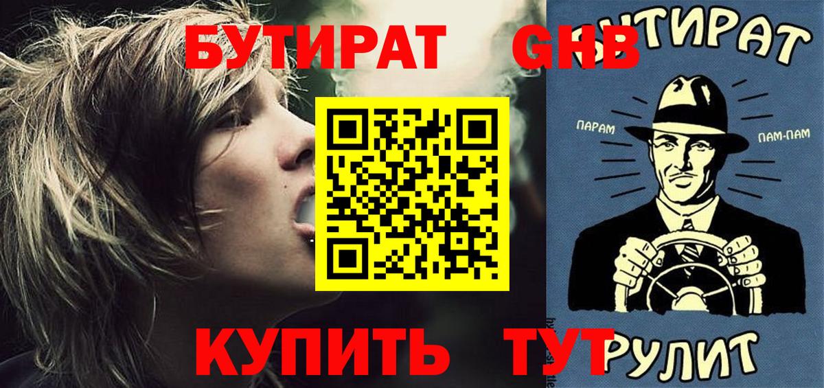 БУТИРАТ буратино Рузаевка