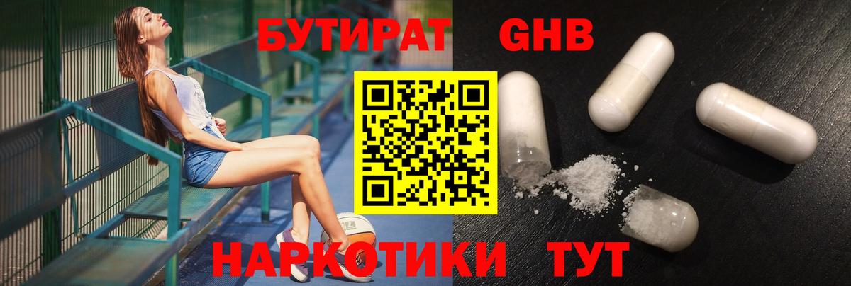 Бутират вода  Вход с VPN  Рузаевка 