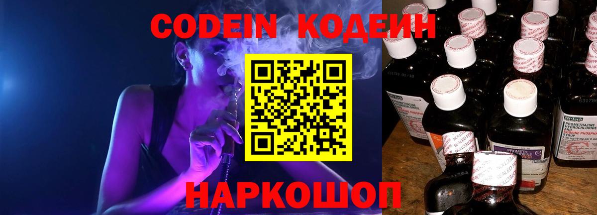 Кодеиновый сироп Lean Purple Drank Рузаевка