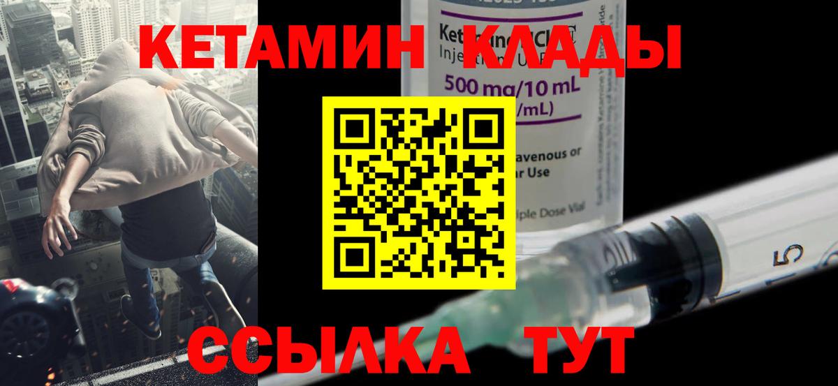 Рузаевка  КЕТАМИН VHQ  Вход с VPN 