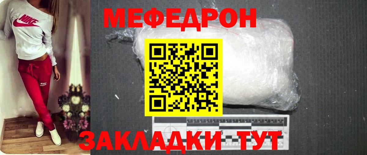 Рузаевка  МЯУ-МЯУ мука  Вход с VPN  Мефедрон  Меф мука 