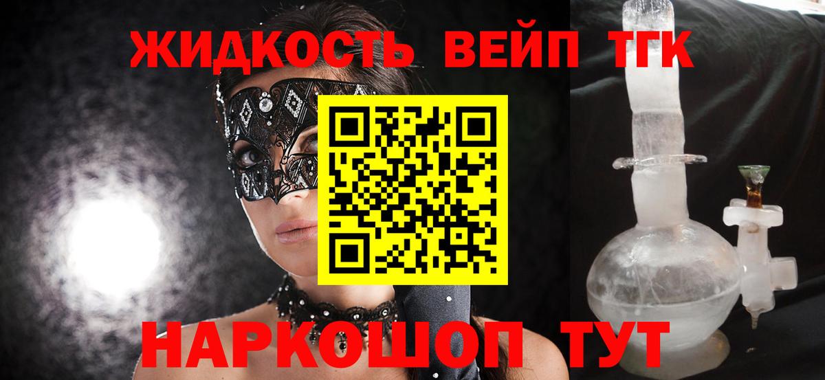 Рузаевка  Дистиллят ТГК вейп  Дистиллят ТГК вейп с тгк  Вход с VPN 